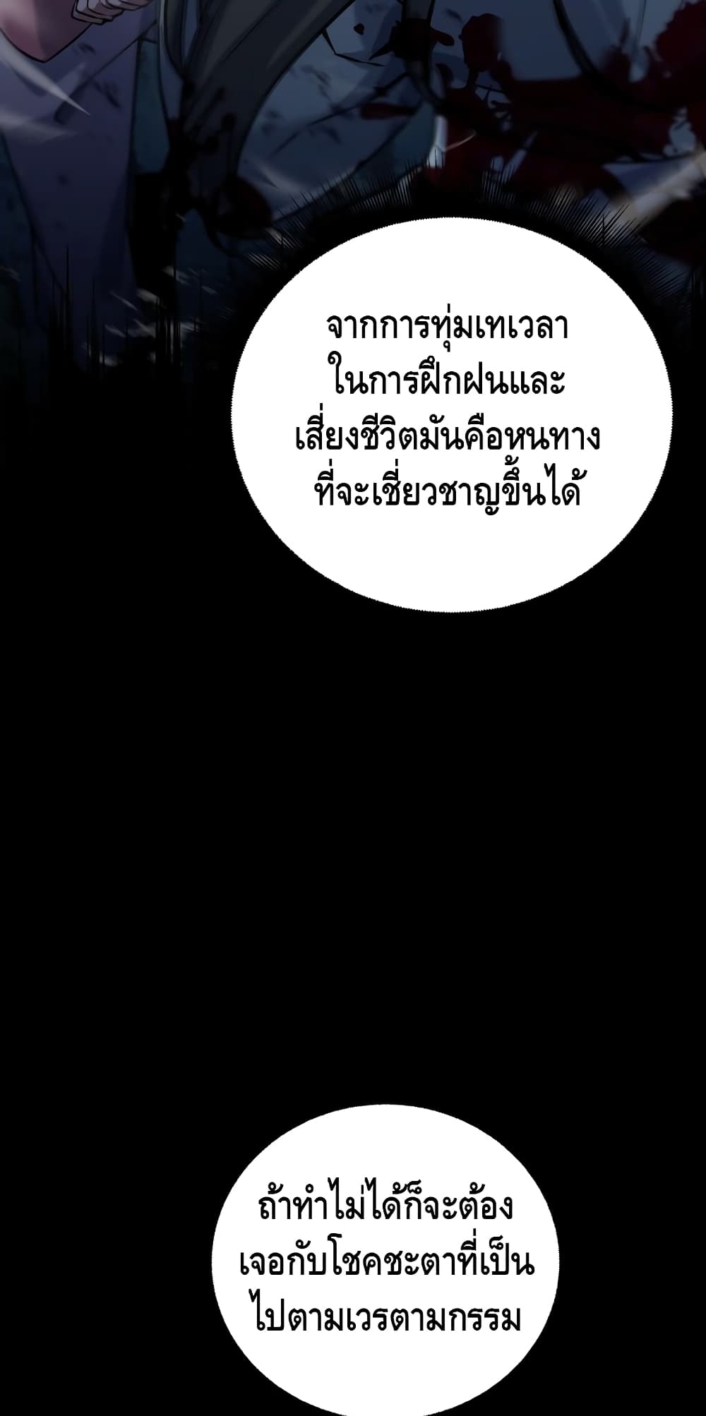 Maxed Out Leveling ตอนที่ 8 68
