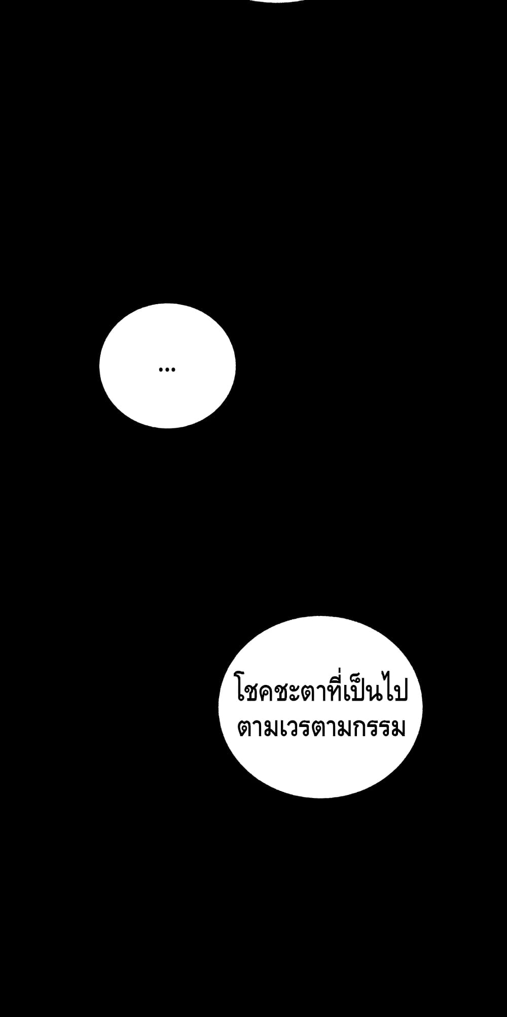 Maxed Out Leveling ตอนที่ 8 69
