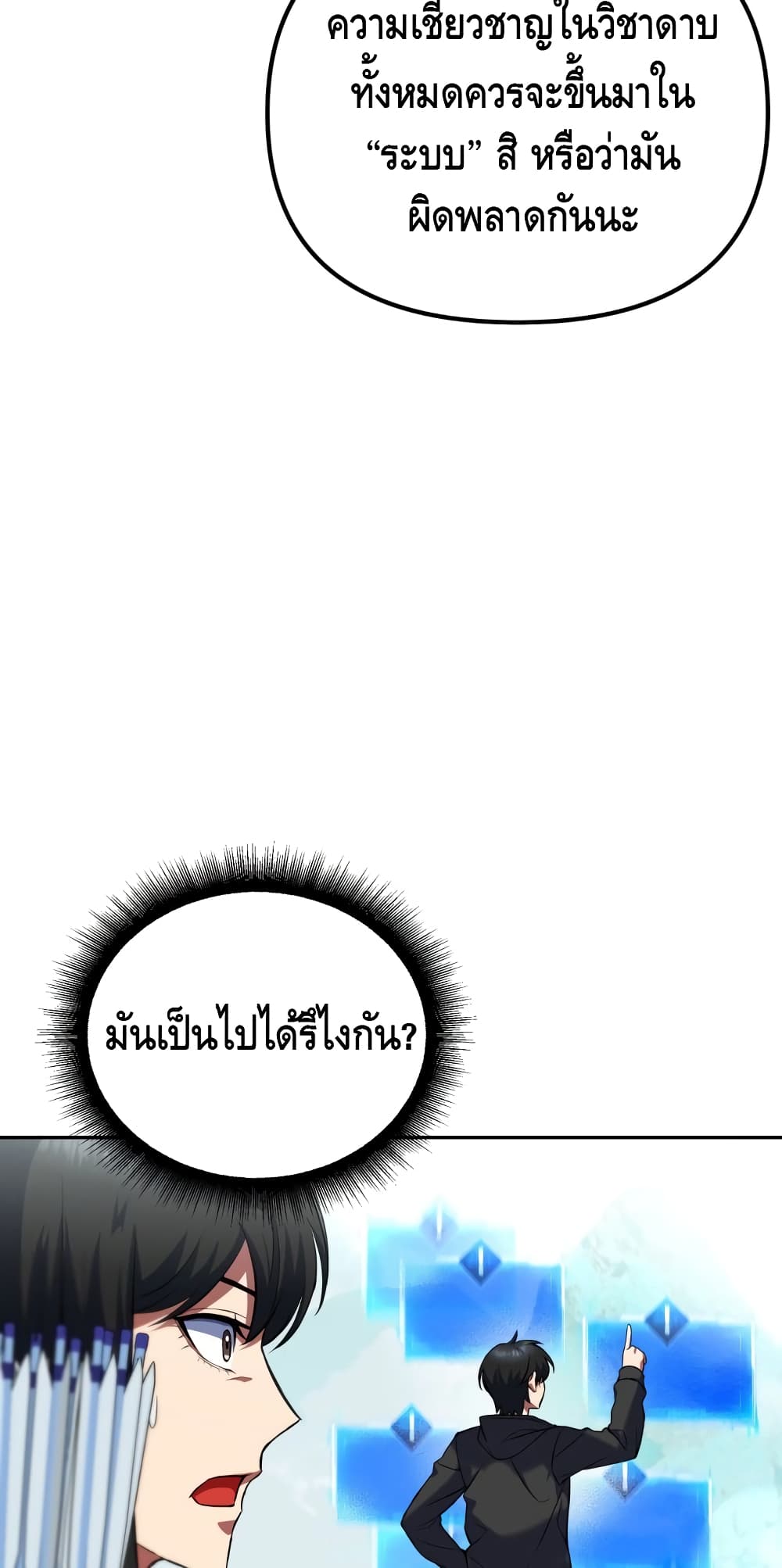 Maxed Out Leveling ตอนที่ 8 7