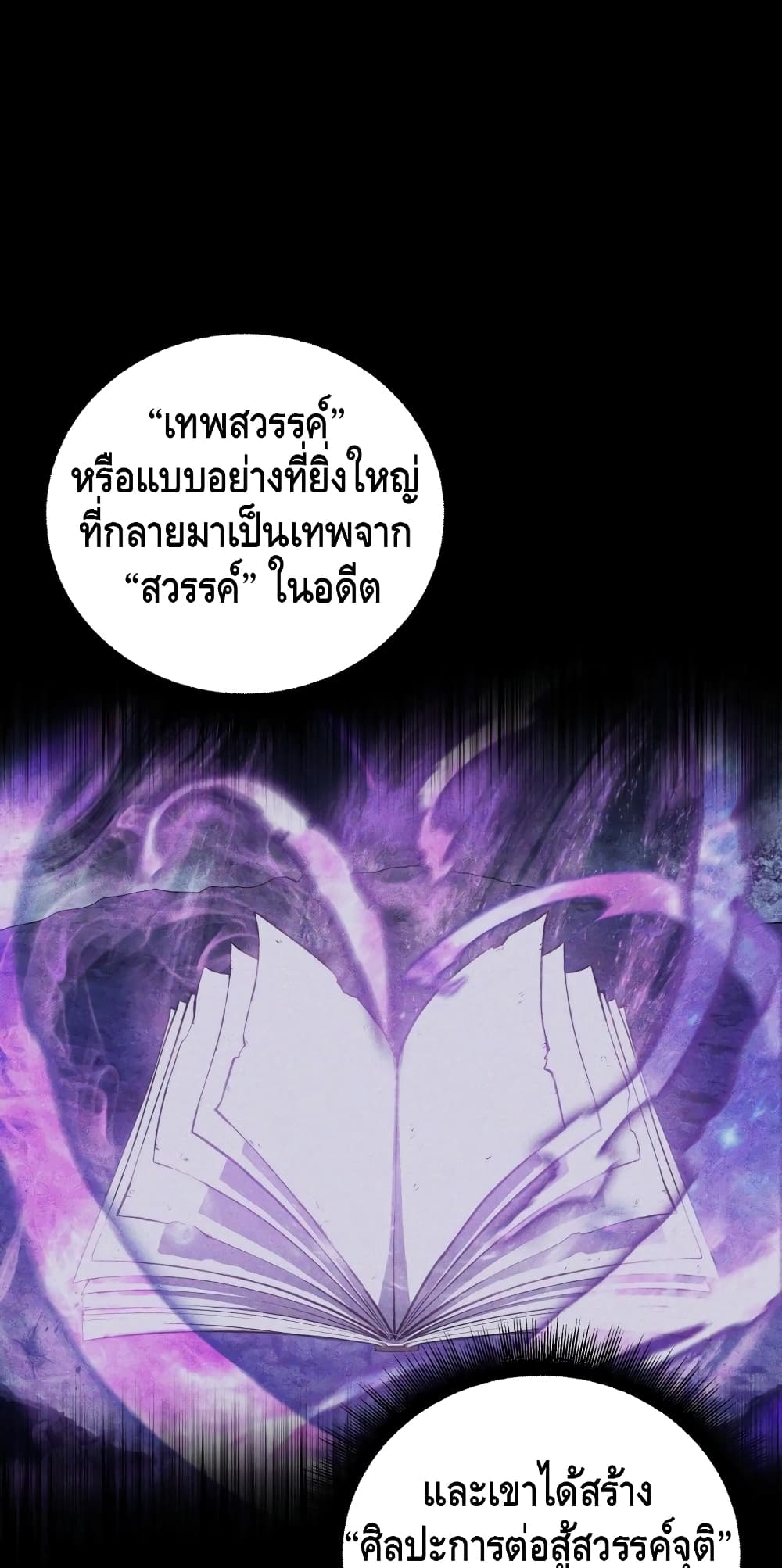 Maxed Out Leveling ตอนที่ 8 70