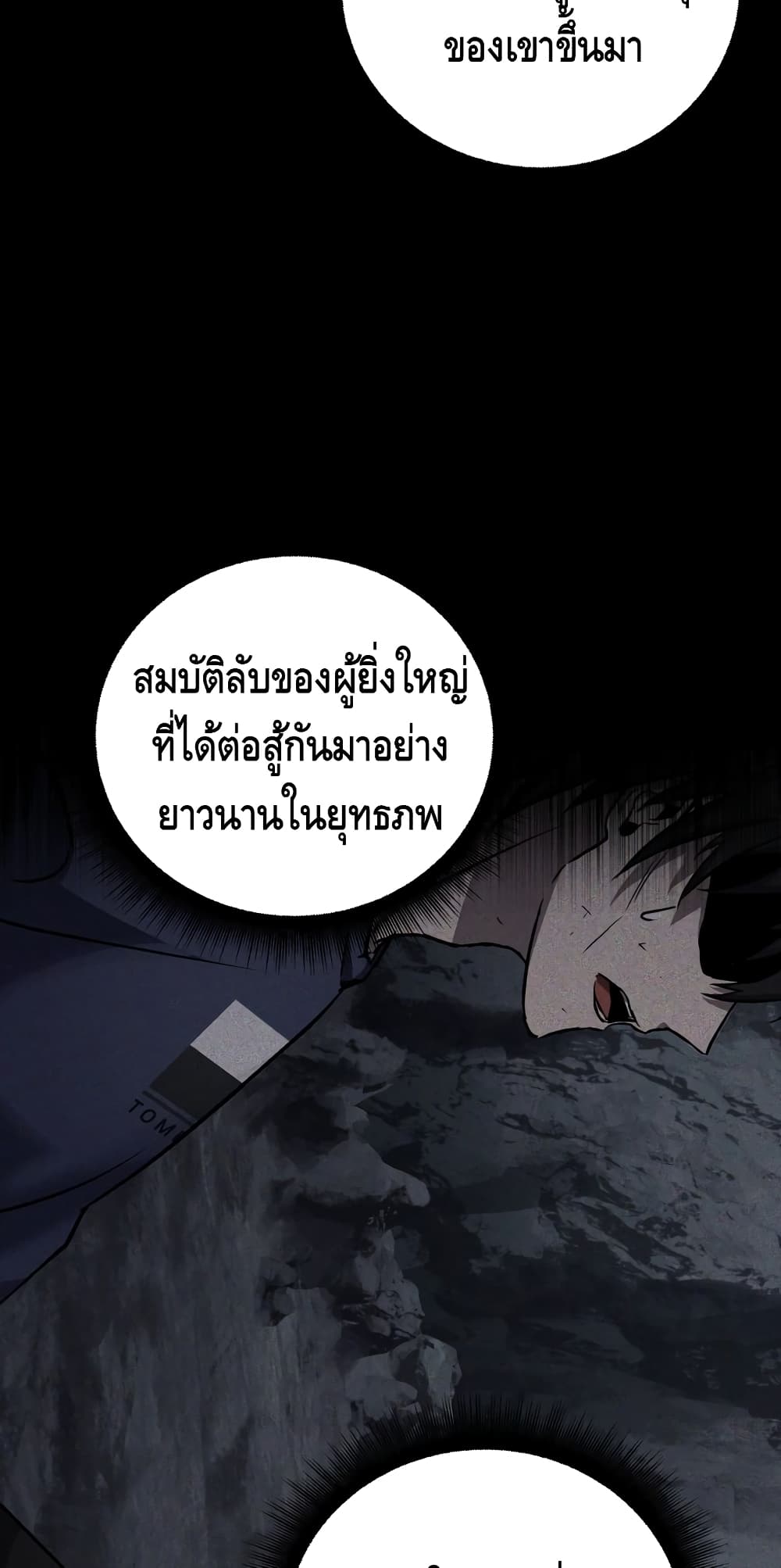 Maxed Out Leveling ตอนที่ 8 71