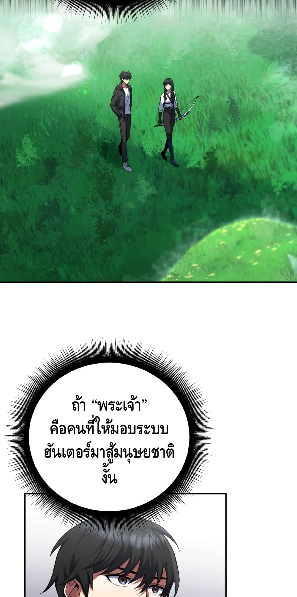 Maxed Out Leveling ตอนที่ 8 73