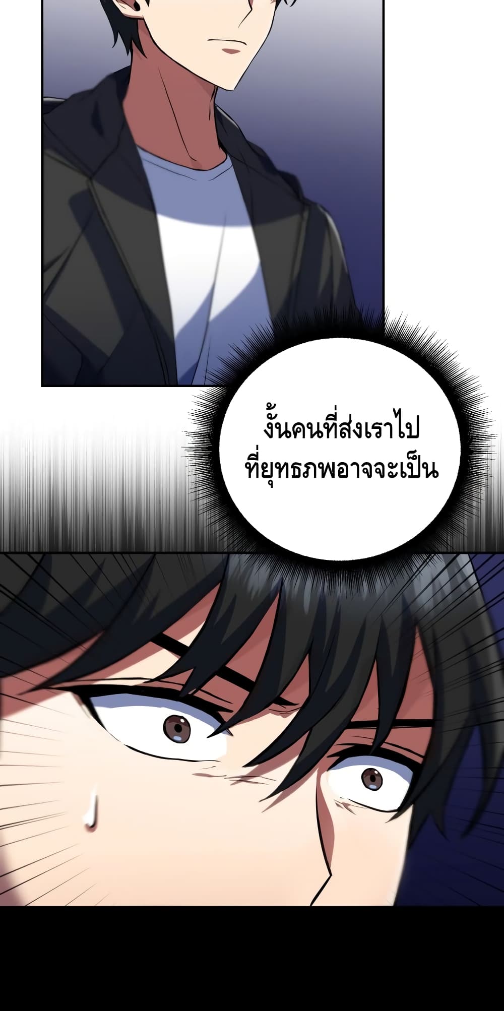 Maxed Out Leveling ตอนที่ 8 74