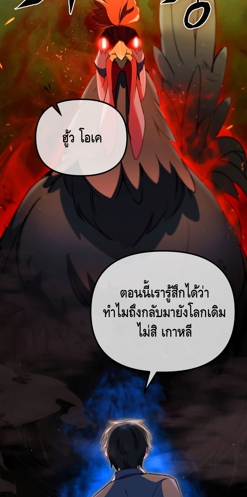 Maxed Out Leveling ตอนที่ 8 81