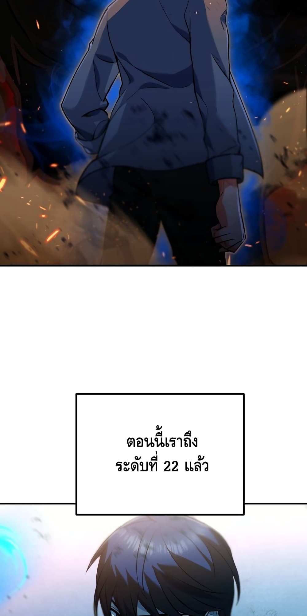 Maxed Out Leveling ตอนที่ 8 82