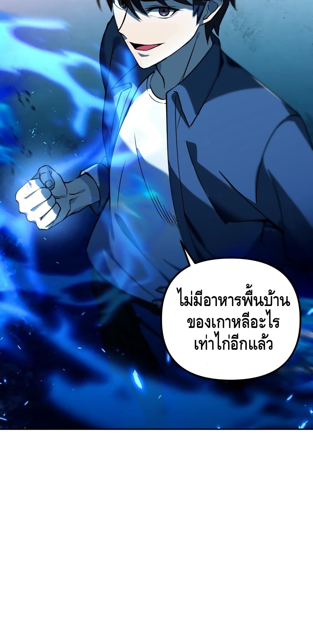 Maxed Out Leveling ตอนที่ 8 83