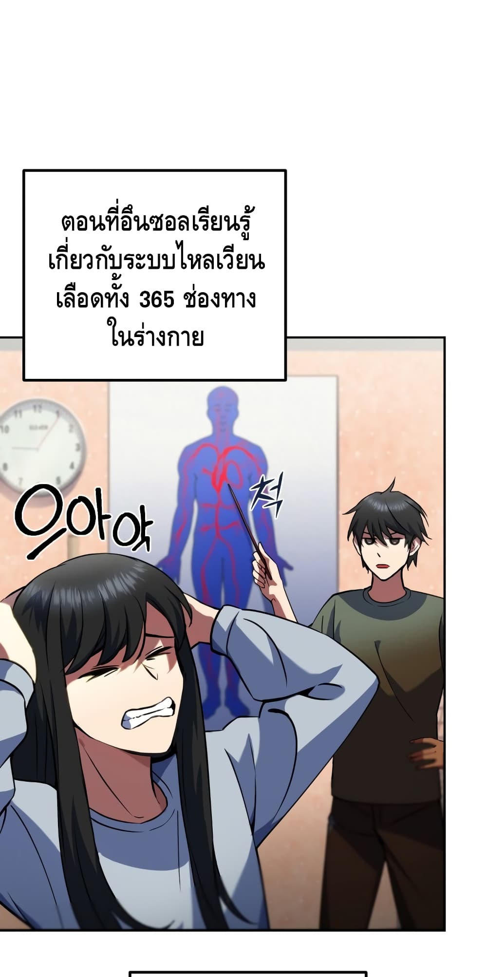 Maxed Out Leveling ตอนที่ 8 84