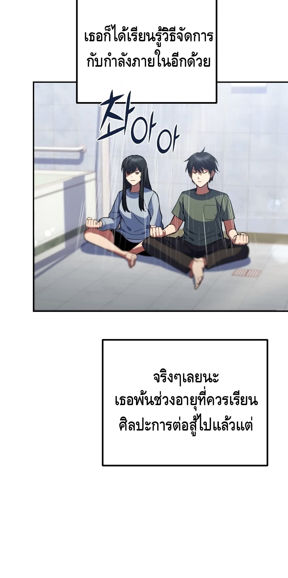Maxed Out Leveling ตอนที่ 8 85