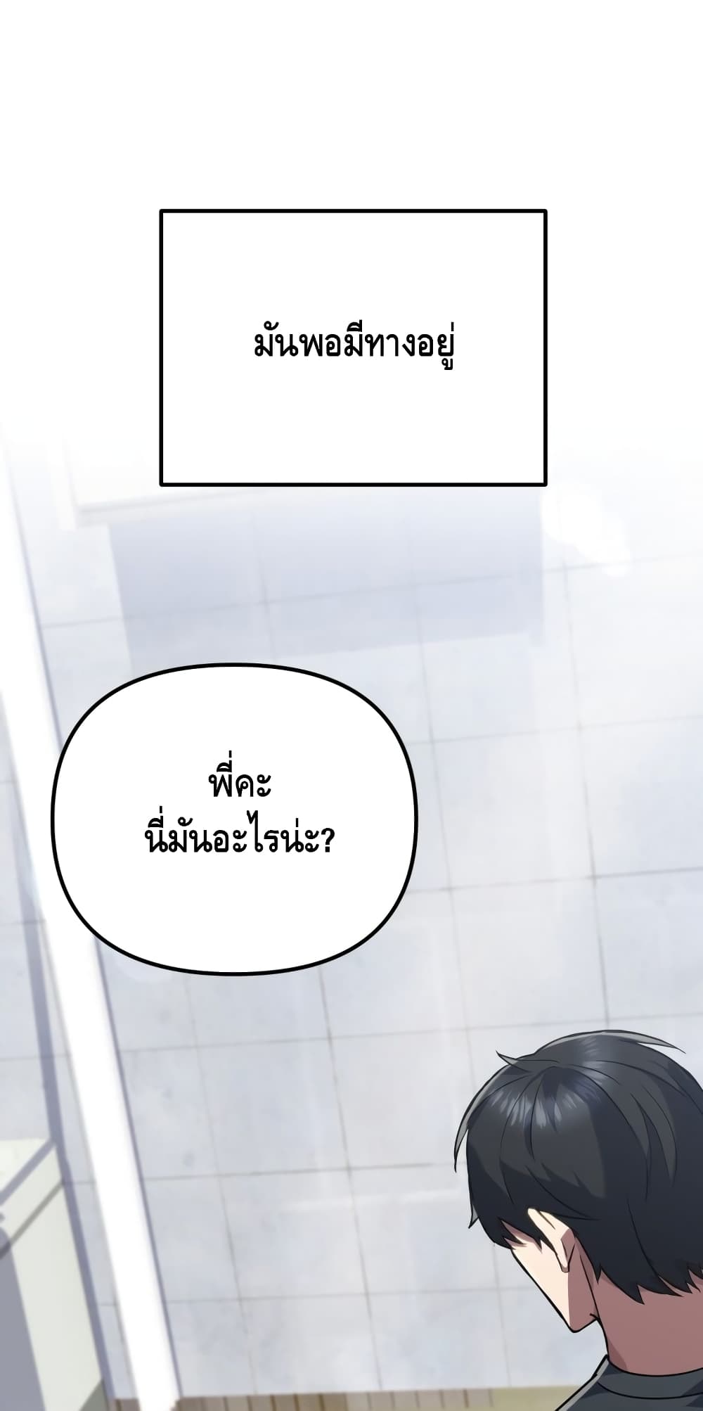 Maxed Out Leveling ตอนที่ 8 86