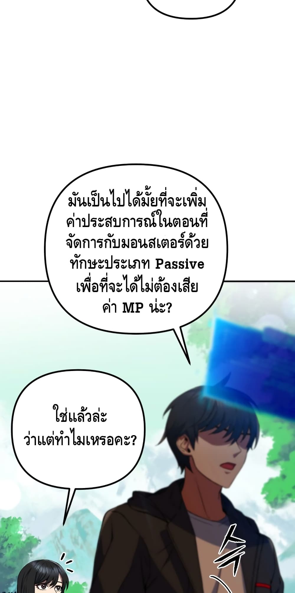 Maxed Out Leveling ตอนที่ 8 9