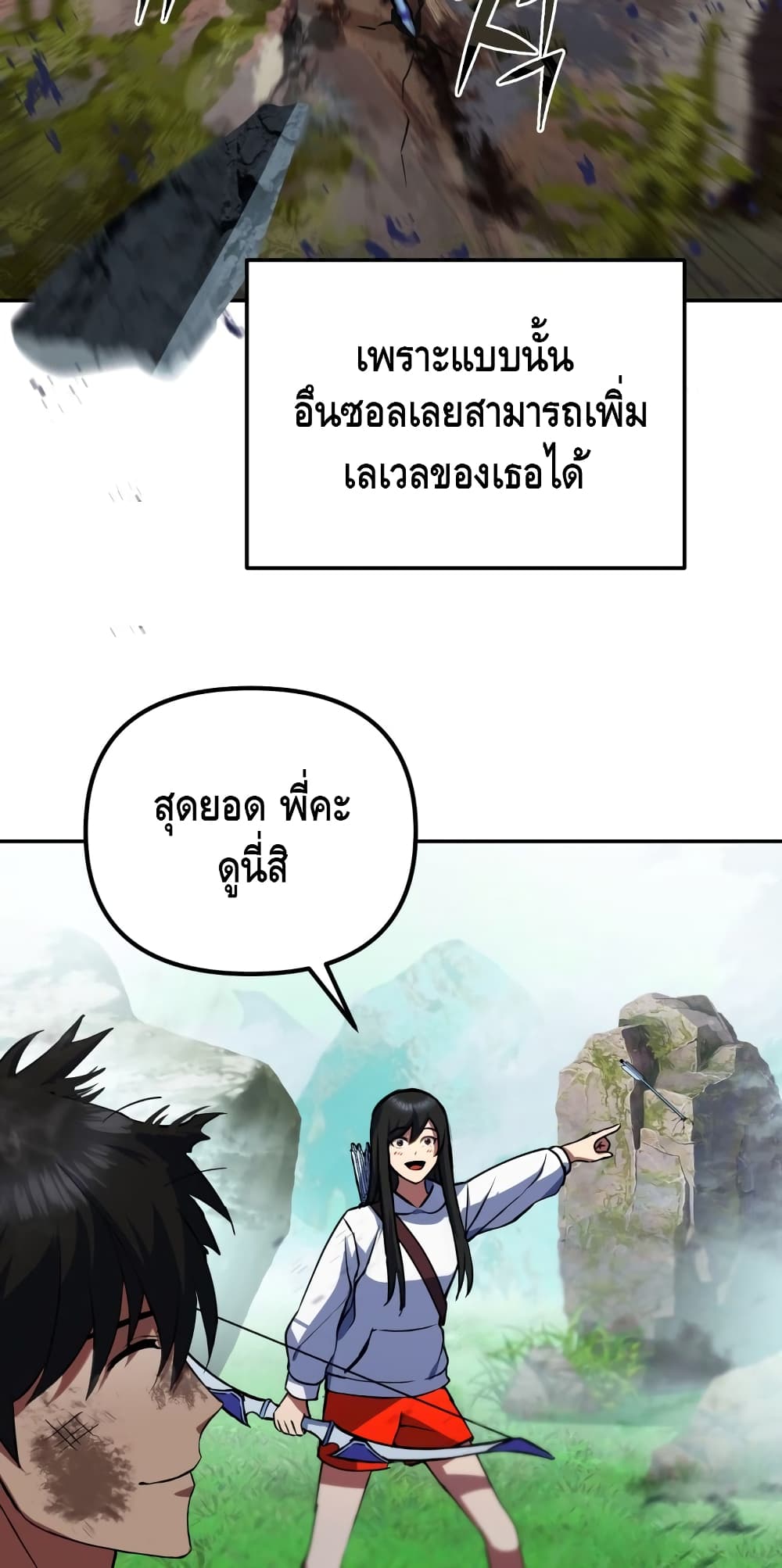 Maxed Out Leveling ตอนที่ 8 92