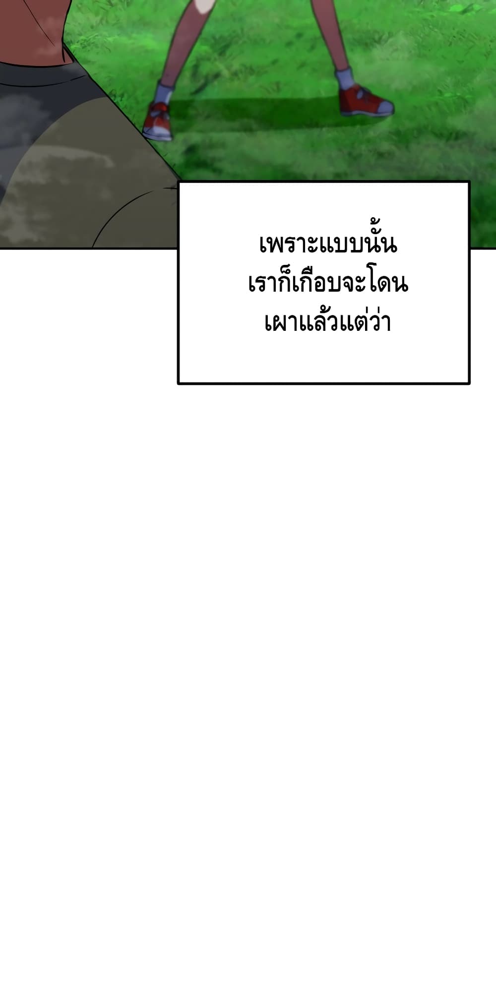 Maxed Out Leveling ตอนที่ 8 93