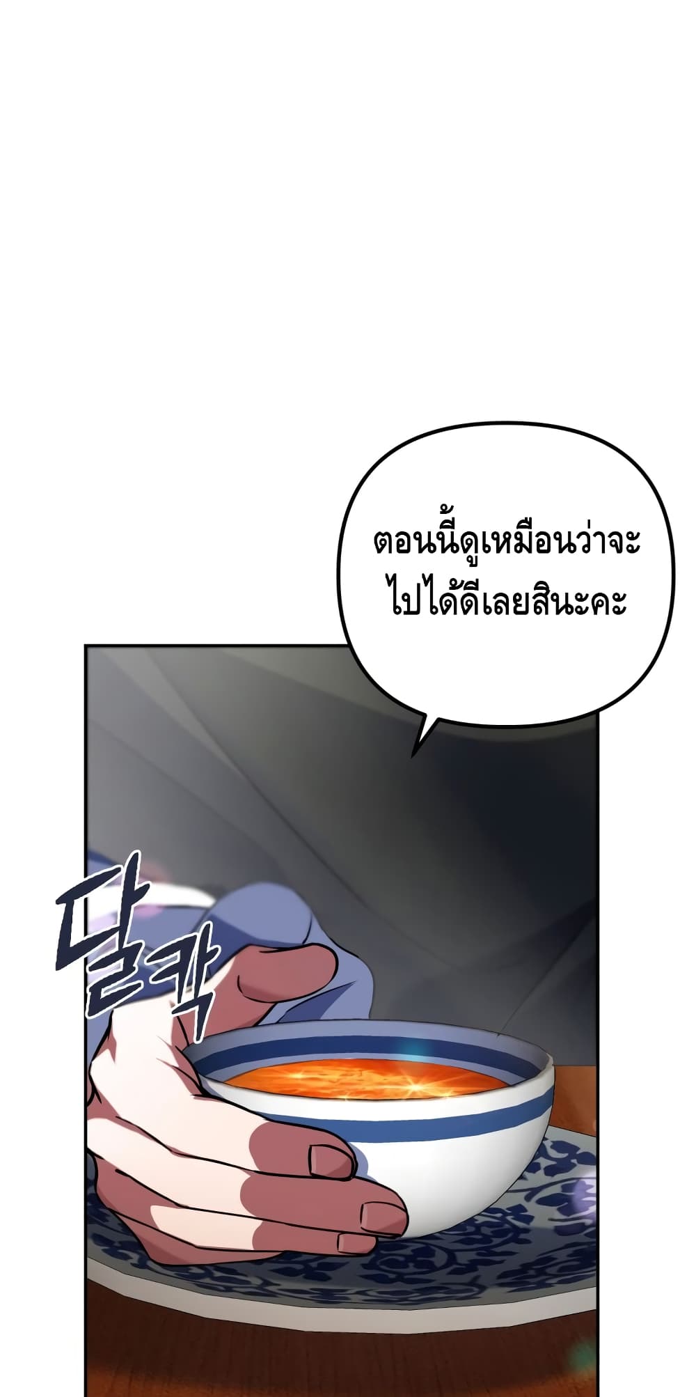 Maxed Out Leveling ตอนที่ 8 94