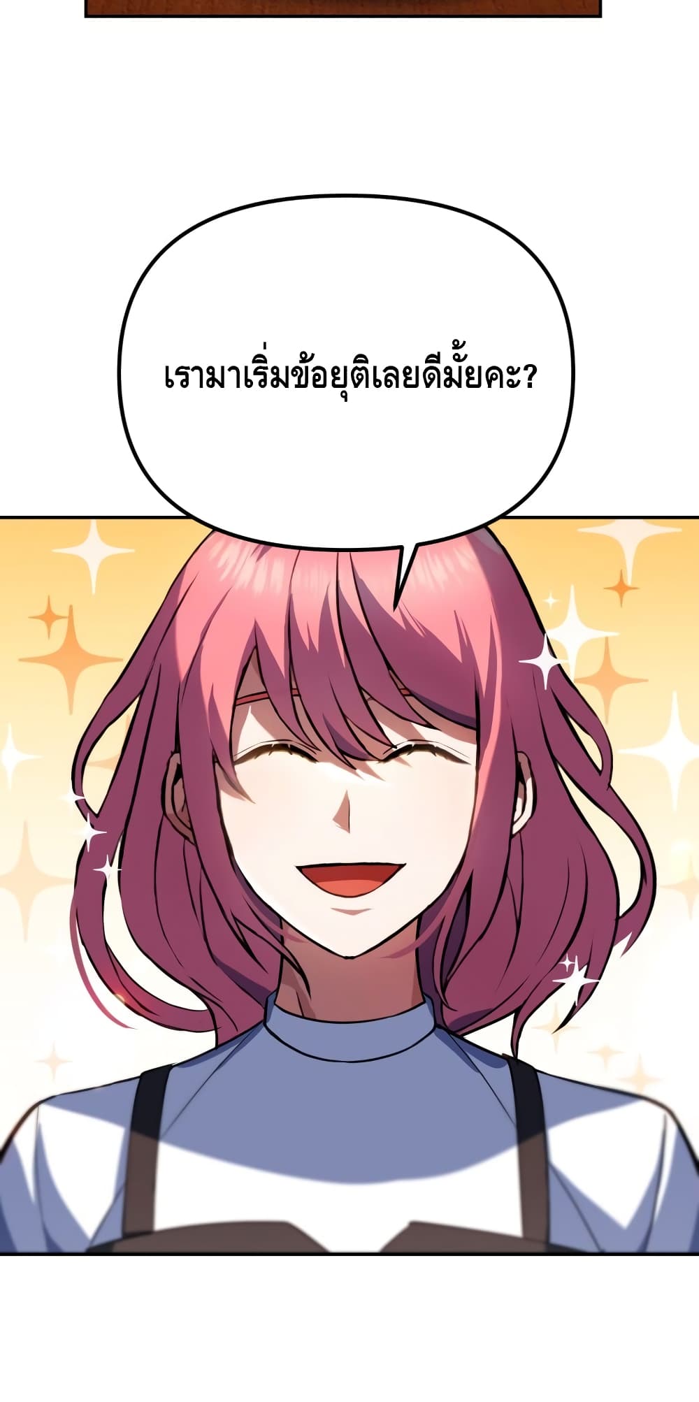 Maxed Out Leveling ตอนที่ 8 95