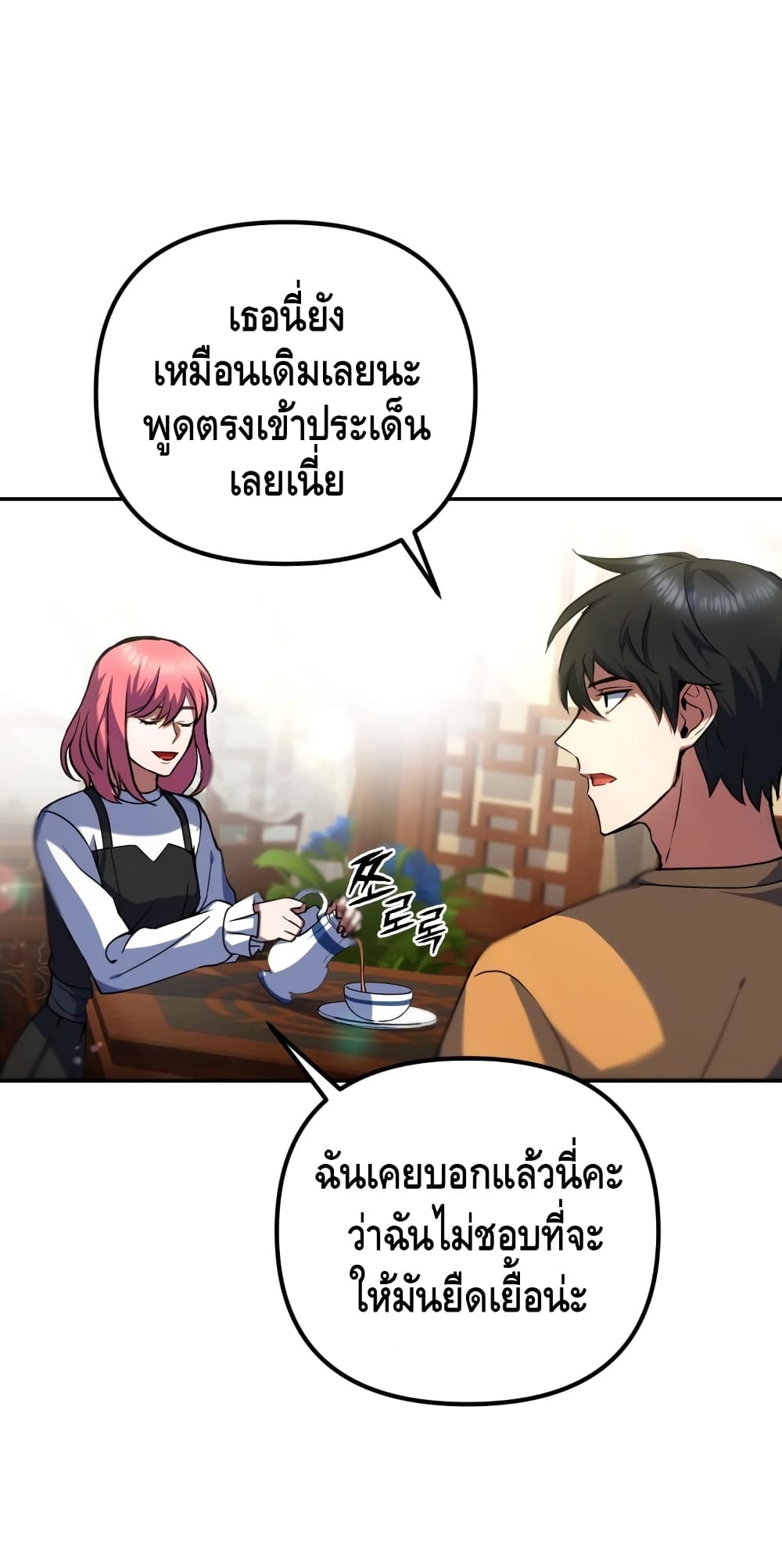Maxed Out Leveling ตอนที่ 8 96