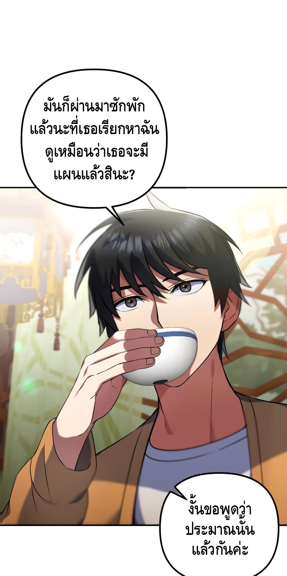 Maxed Out Leveling ตอนที่ 8 97