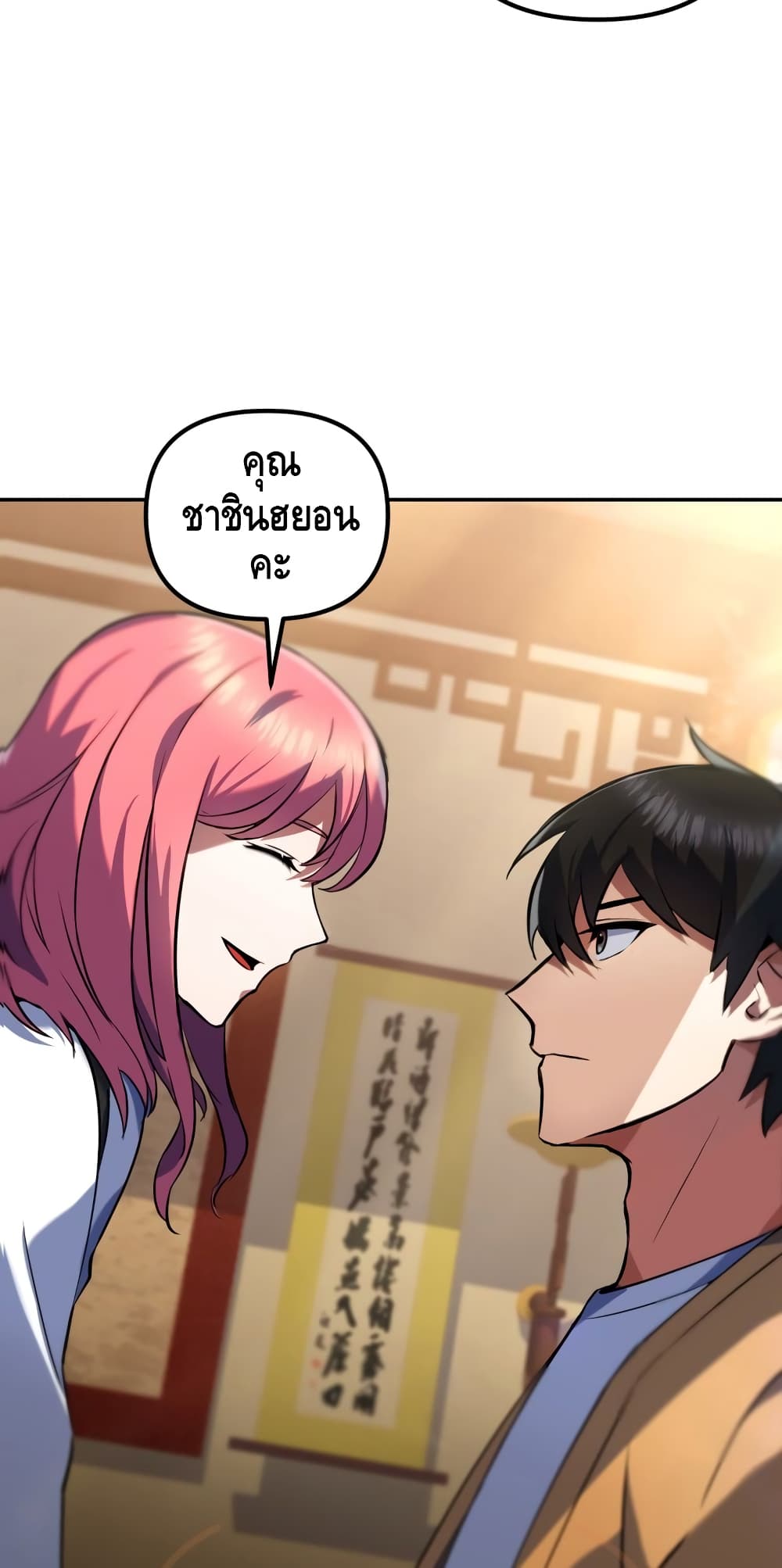 Maxed Out Leveling ตอนที่ 8 98