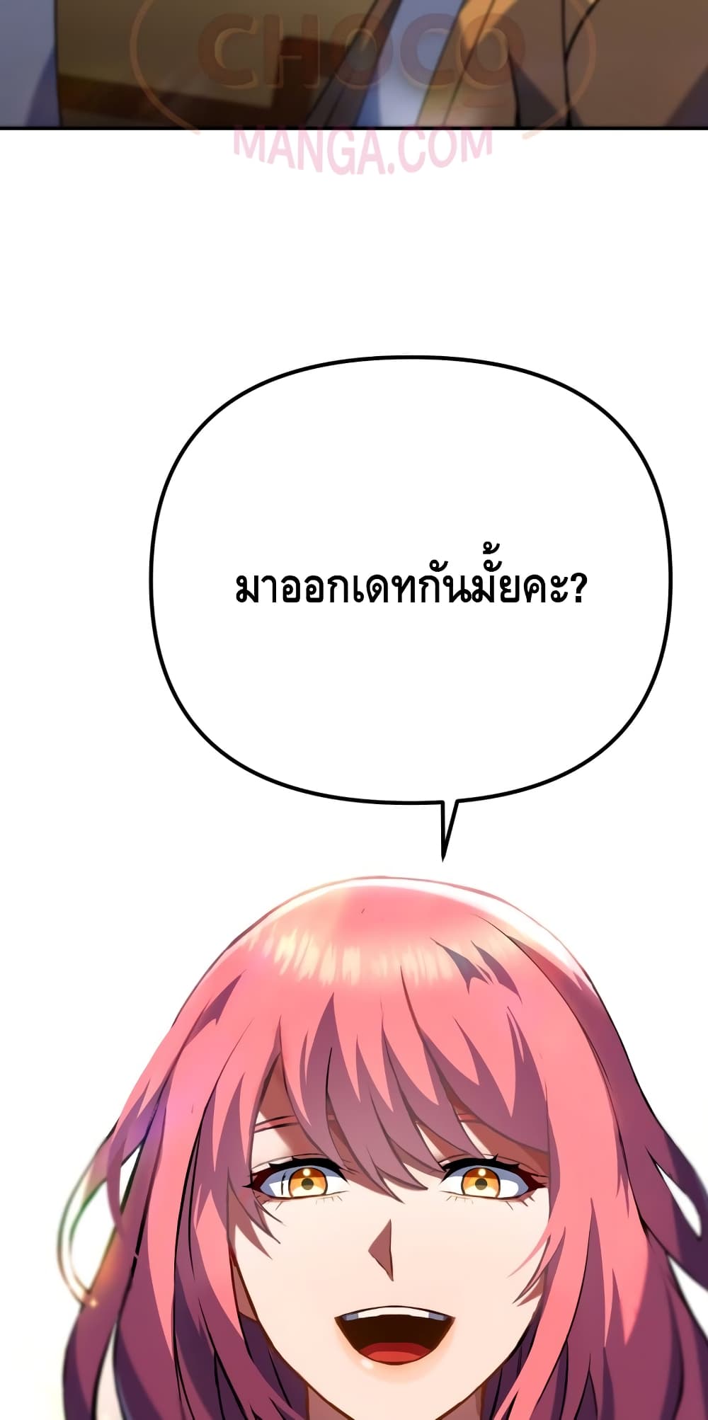 Maxed Out Leveling ตอนที่ 8 99