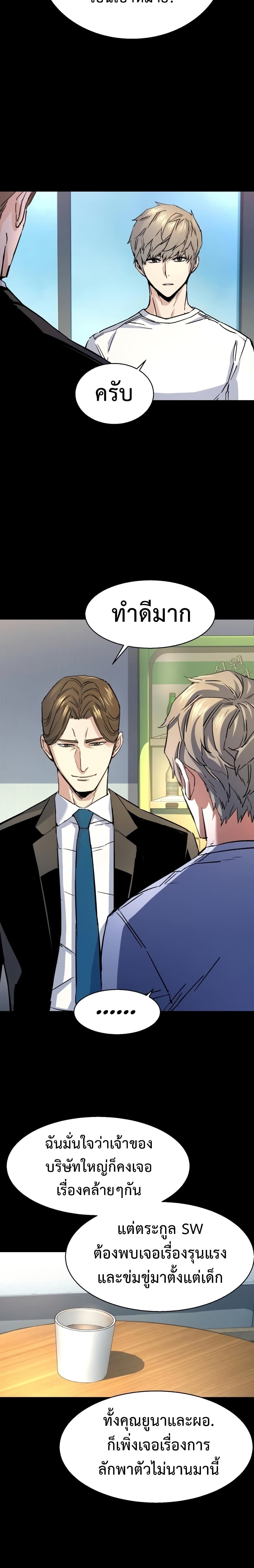 Mercenary Enrollment ตอนที่ 100 13