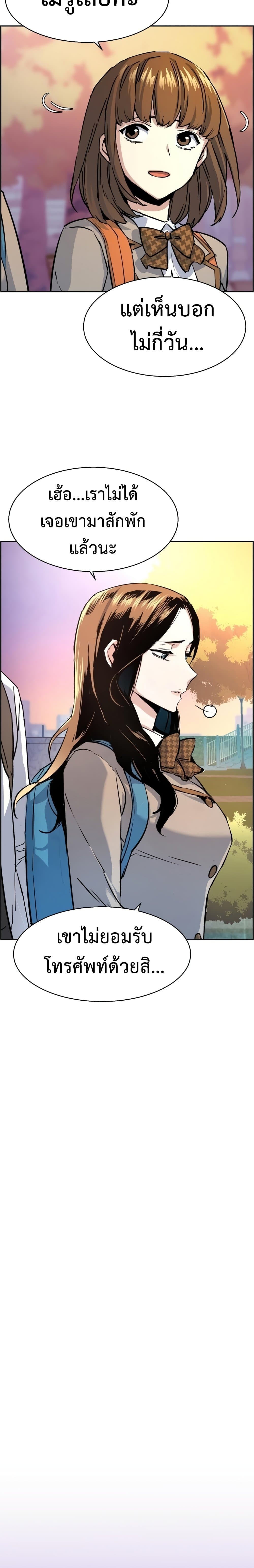 Mercenary Enrollment ตอนที่ 100 28