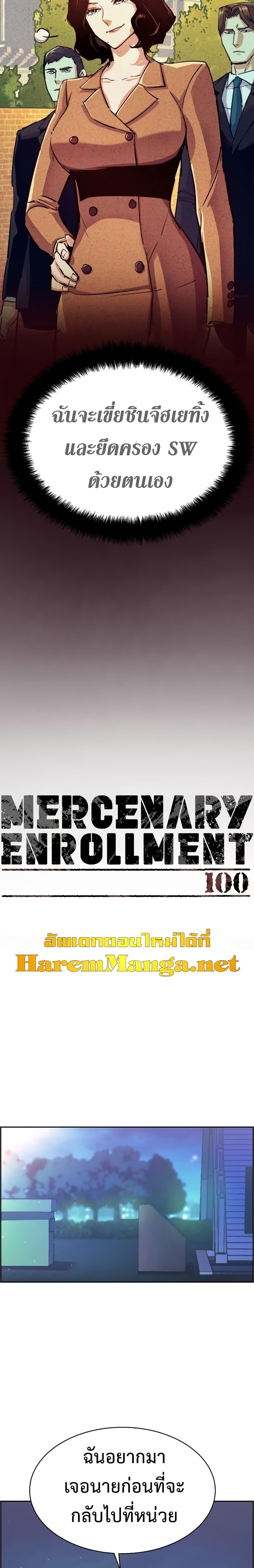 Mercenary Enrollment ตอนที่ 100 4