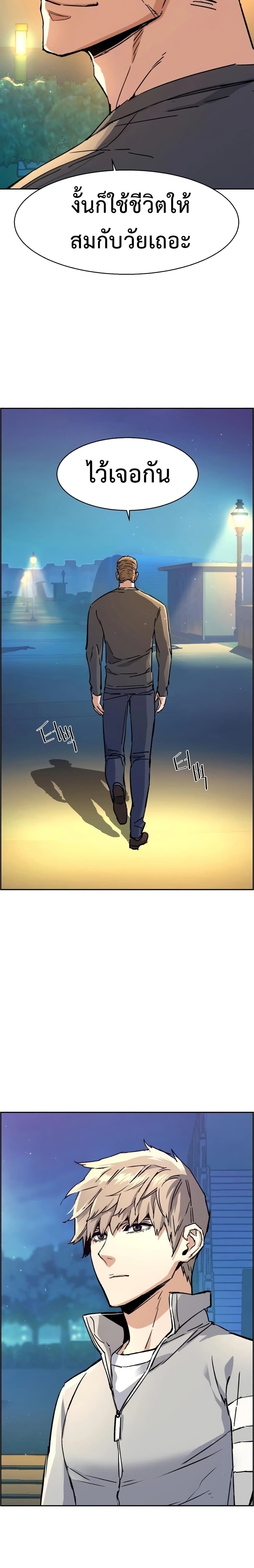 Mercenary Enrollment ตอนที่ 100 9