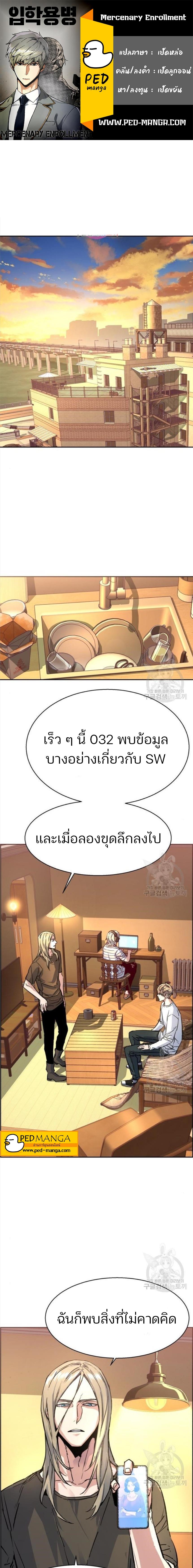 Mercenary Enrollment ตอนที่ 101 1