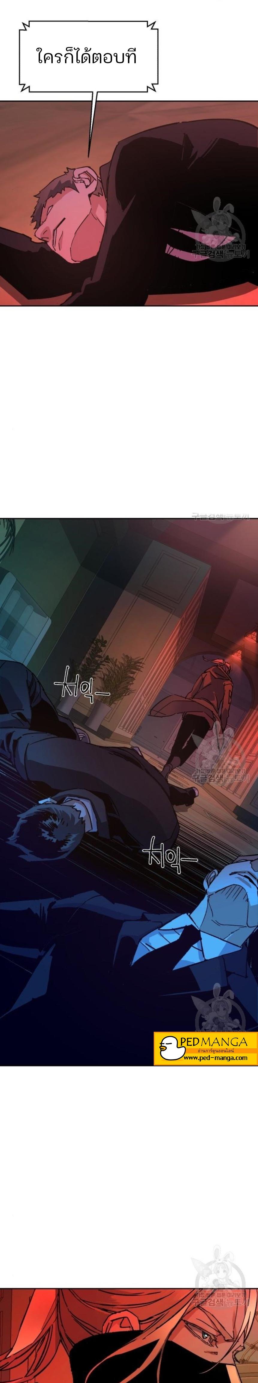 Mercenary Enrollment ตอนที่ 101 21