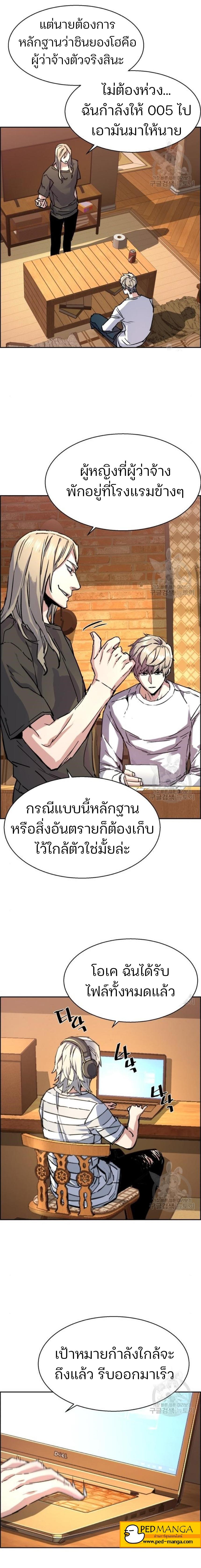 Mercenary Enrollment ตอนที่ 101 4