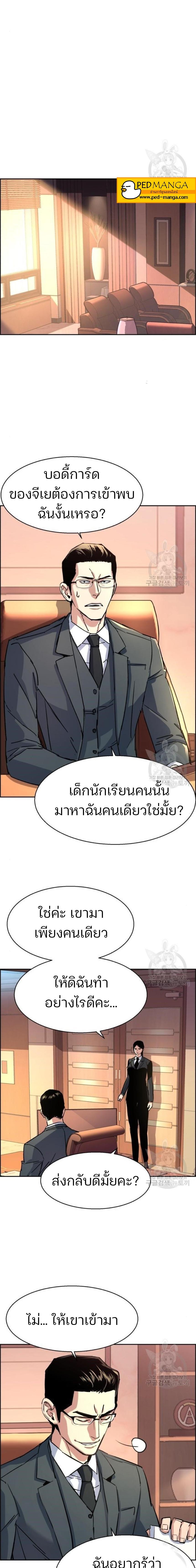 Mercenary Enrollment ตอนที่ 101 9