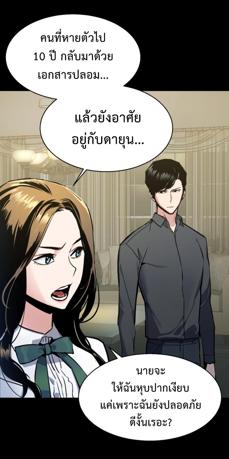 Mercenary Enrollment ตอนที่ 14 31