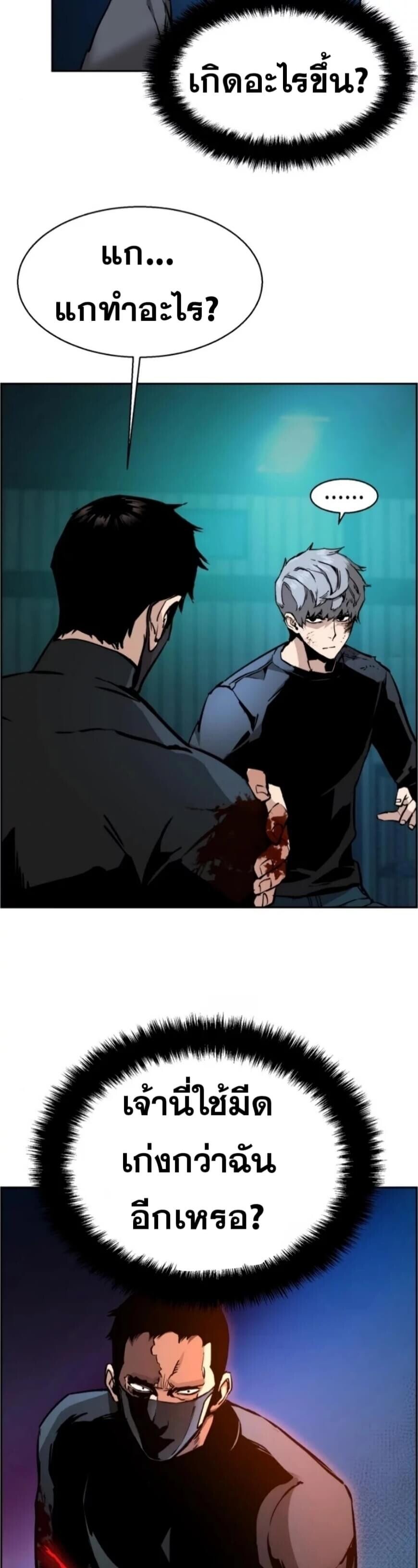 Mercenary Enrollment ตอนที่ 17 39