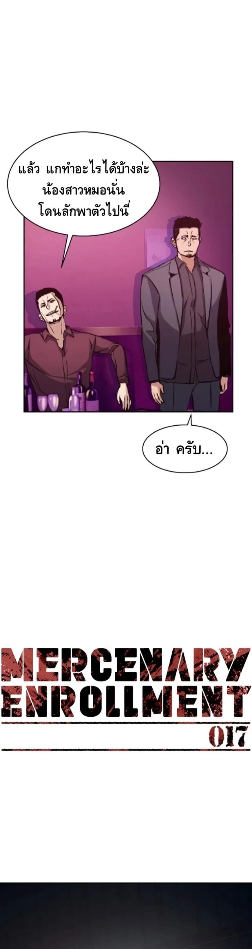 Mercenary Enrollment ตอนที่ 17 6