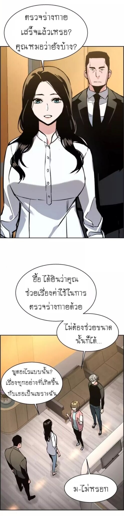 Mercenary Enrollment ตอนที่ 18 21