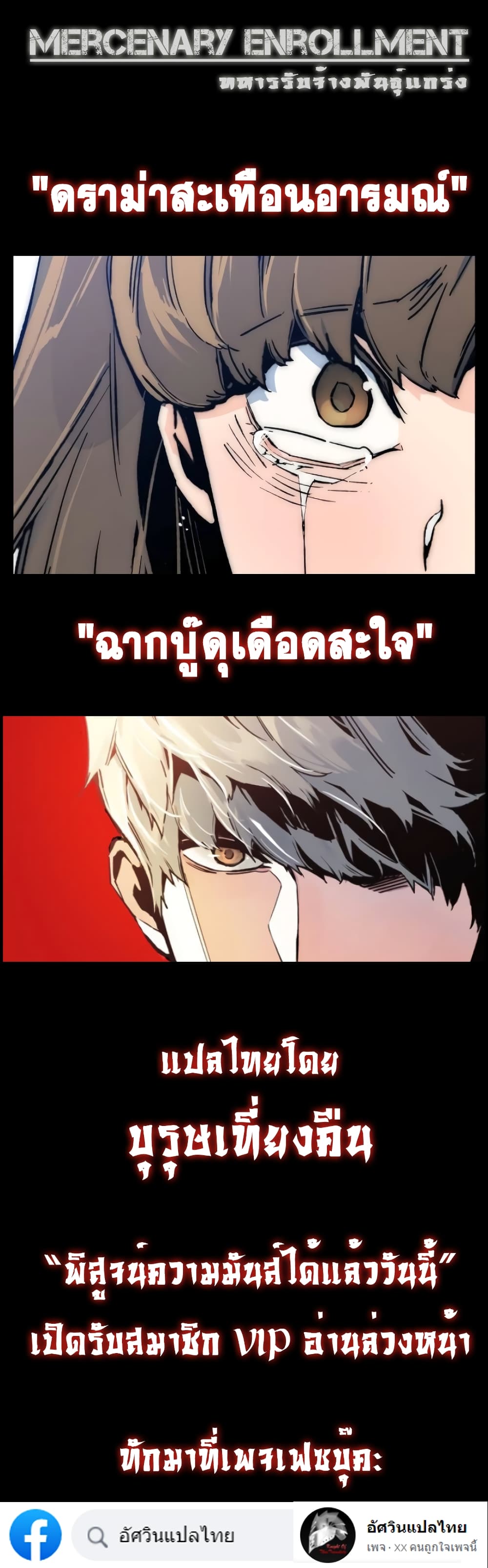 Mercenary Enrollment ตอนที่ 2 23