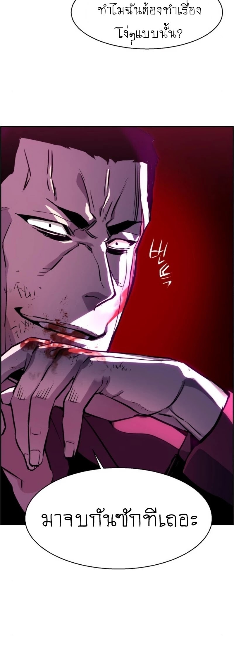 Mercenary Enrollment ตอนที่ 20 27
