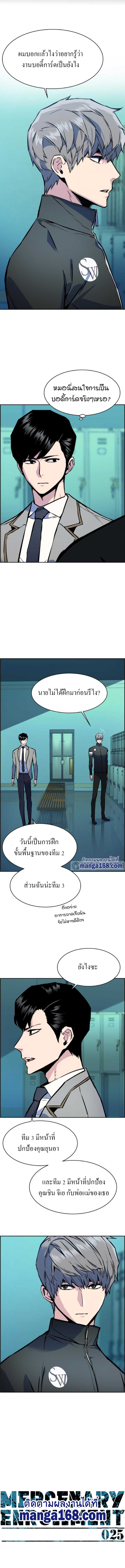 Mercenary Enrollment ตอนที่ 25 3