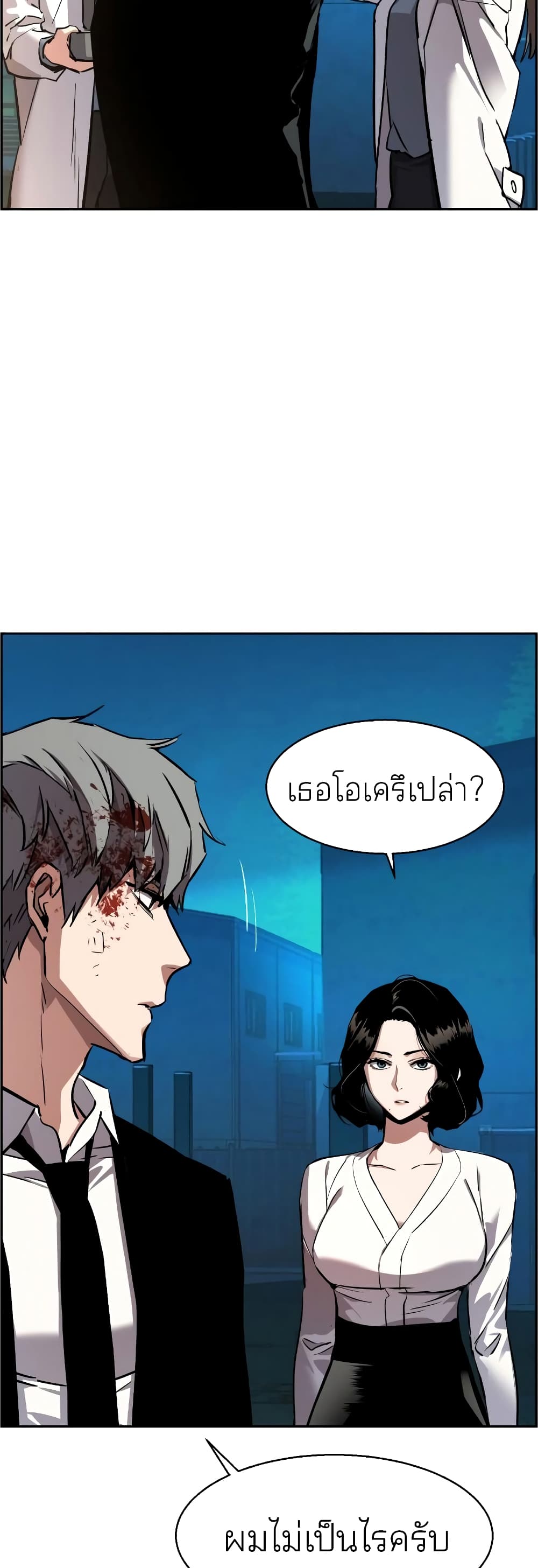 Mercenary Enrollment ตอนที่ 49 34