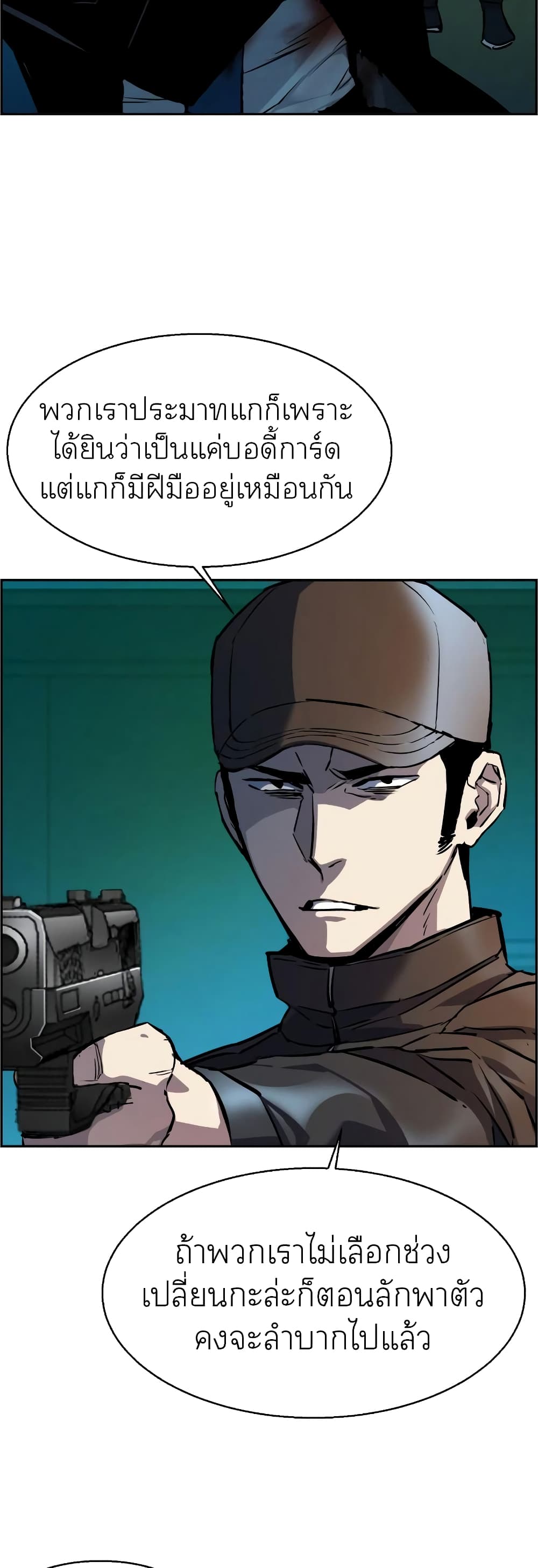 Mercenary Enrollment ตอนที่ 49 8