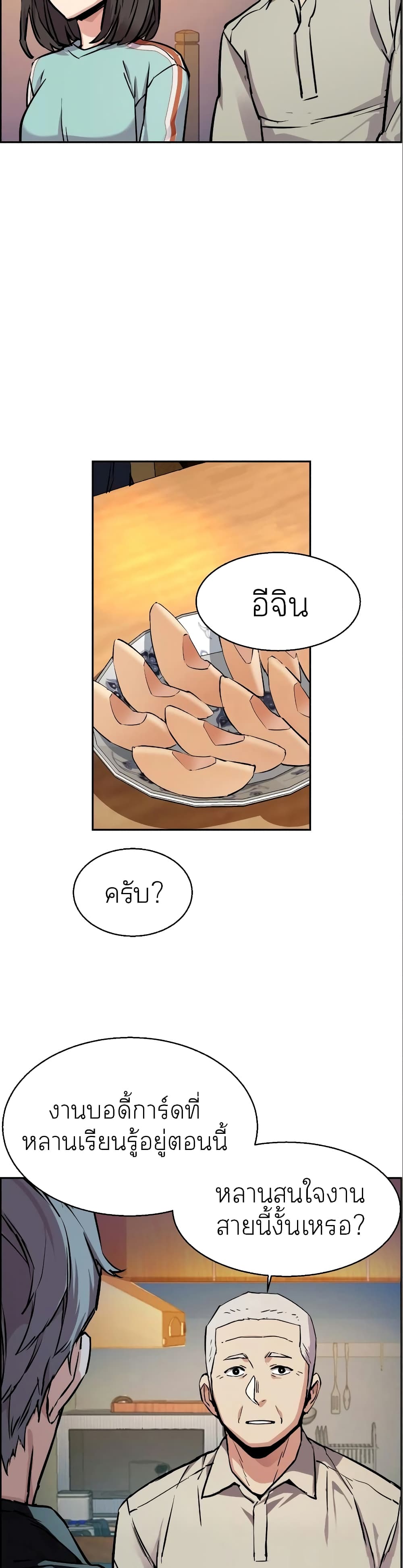 Mercenary Enrollment ตอนที่ 50 42
