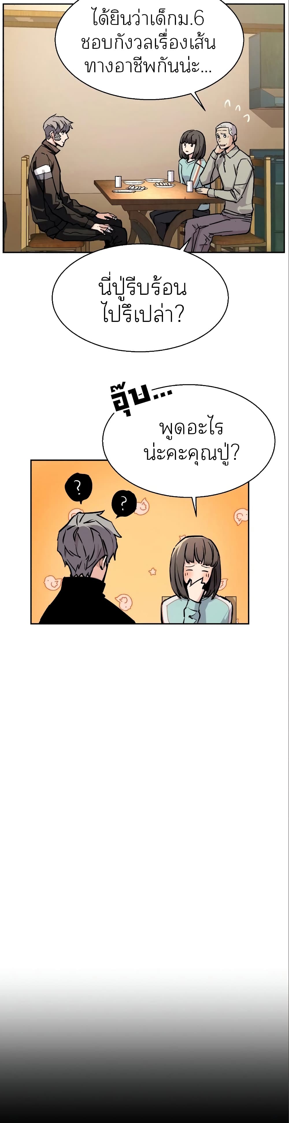 Mercenary Enrollment ตอนที่ 50 46