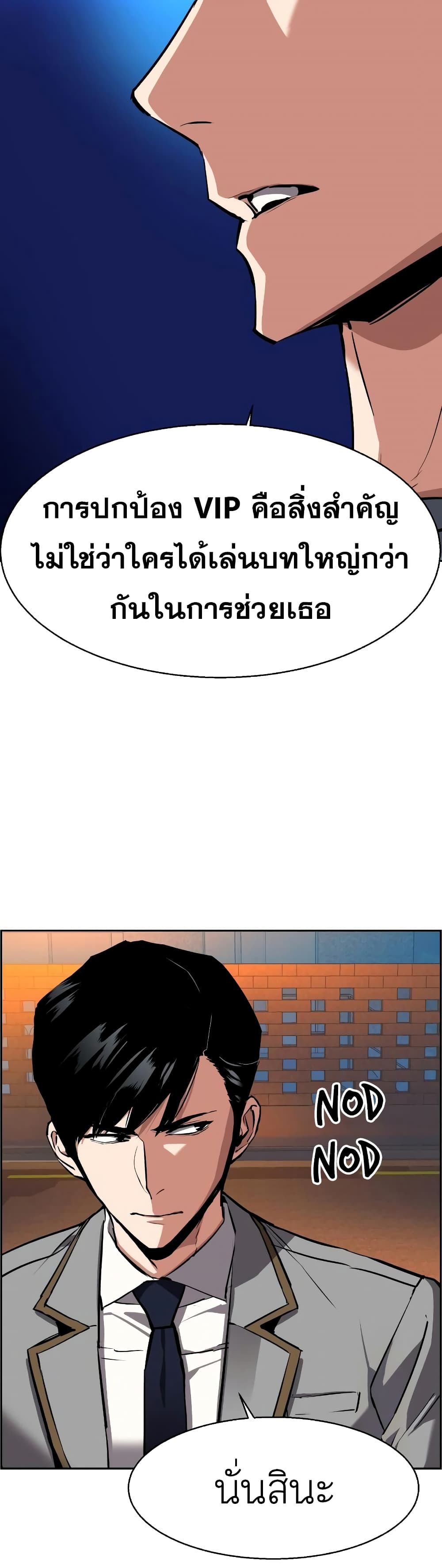 Mercenary Enrollment ตอนที่ 51 17