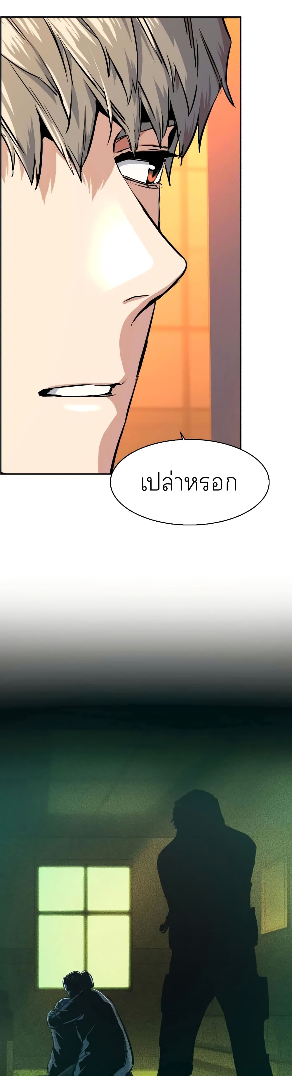Mercenary Enrollment ตอนที่ 54 47