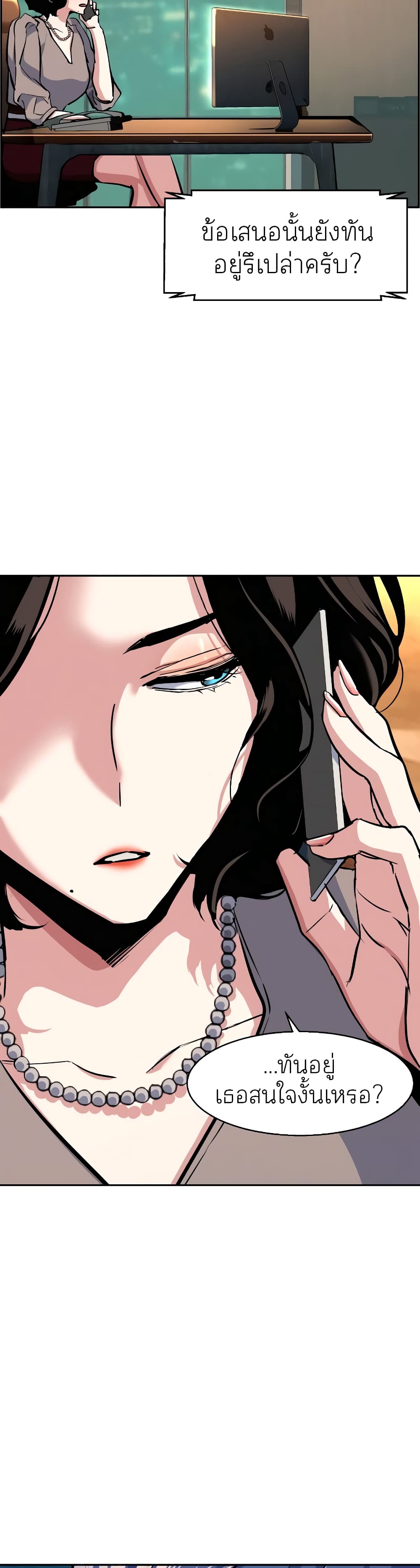 Mercenary Enrollment ตอนที่ 57 49