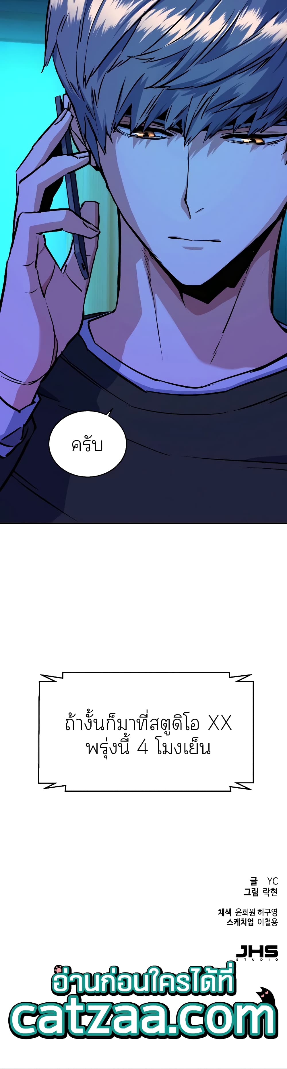 Mercenary Enrollment ตอนที่ 57 50