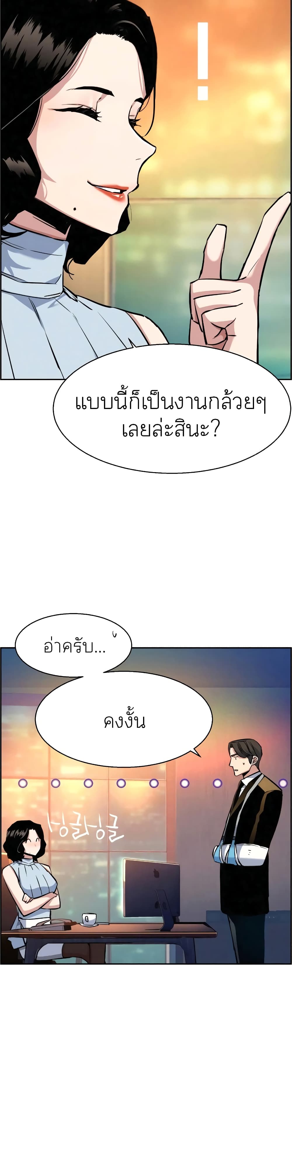 Mercenary Enrollment ตอนที่ 59 5