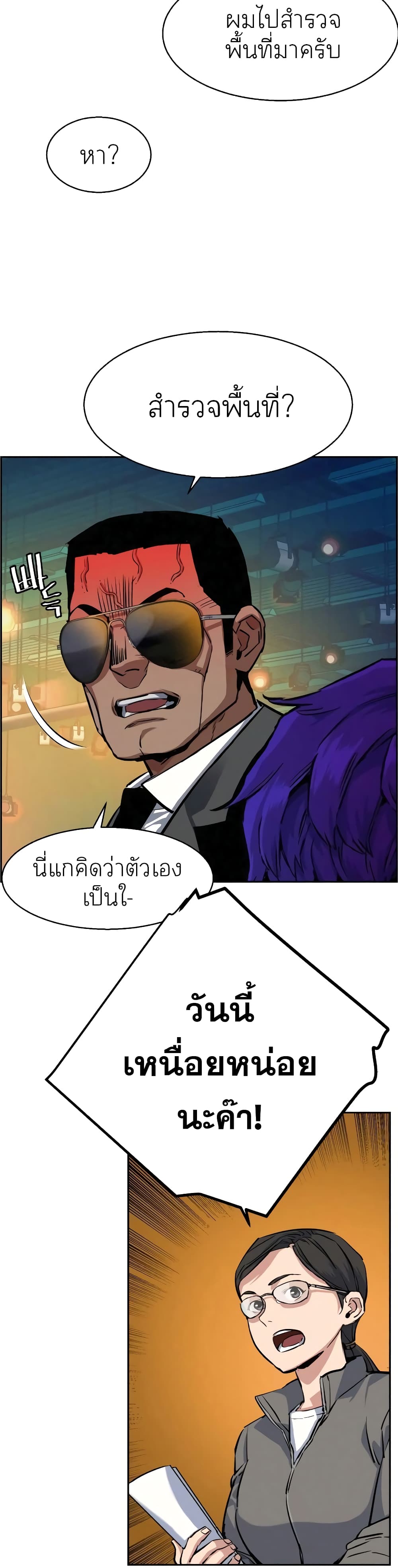 Mercenary Enrollment ตอนที่ 59 9