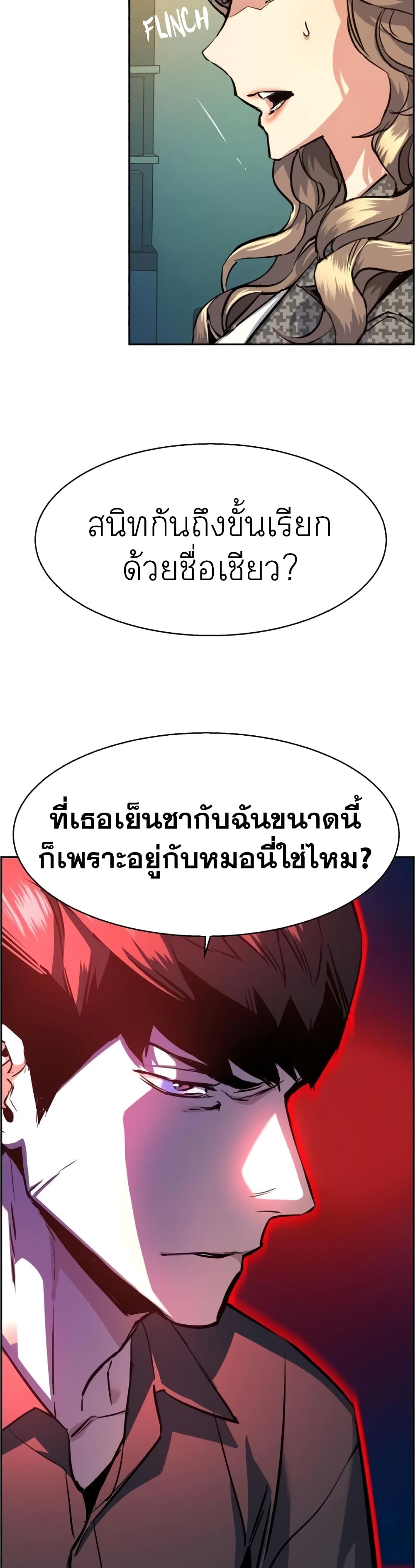 Mercenary Enrollment ตอนที่ 61 18