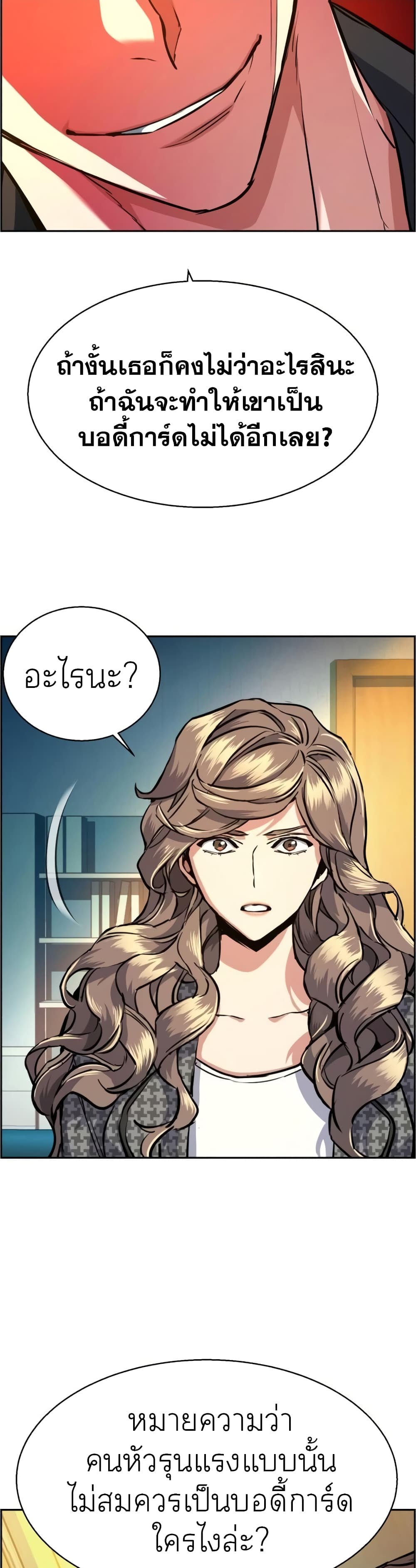 Mercenary Enrollment ตอนที่ 61 20
