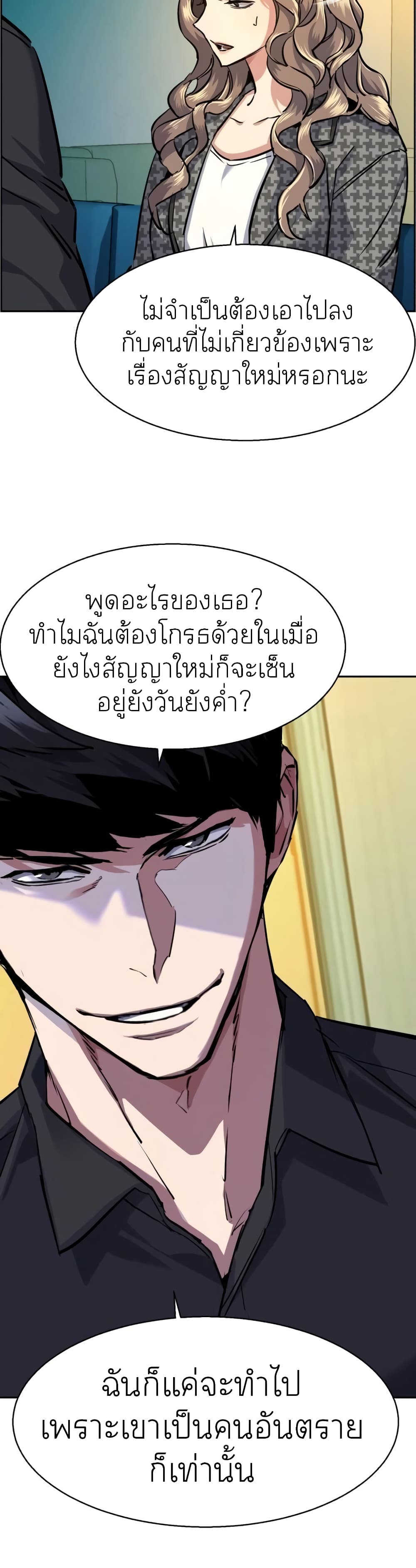 Mercenary Enrollment ตอนที่ 61 23